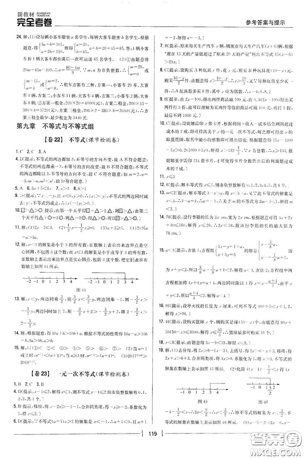 吉林人民出版社2020新教材完全考卷七年級(jí)數(shù)學(xué)下冊(cè)新課標(biāo)人教版答案