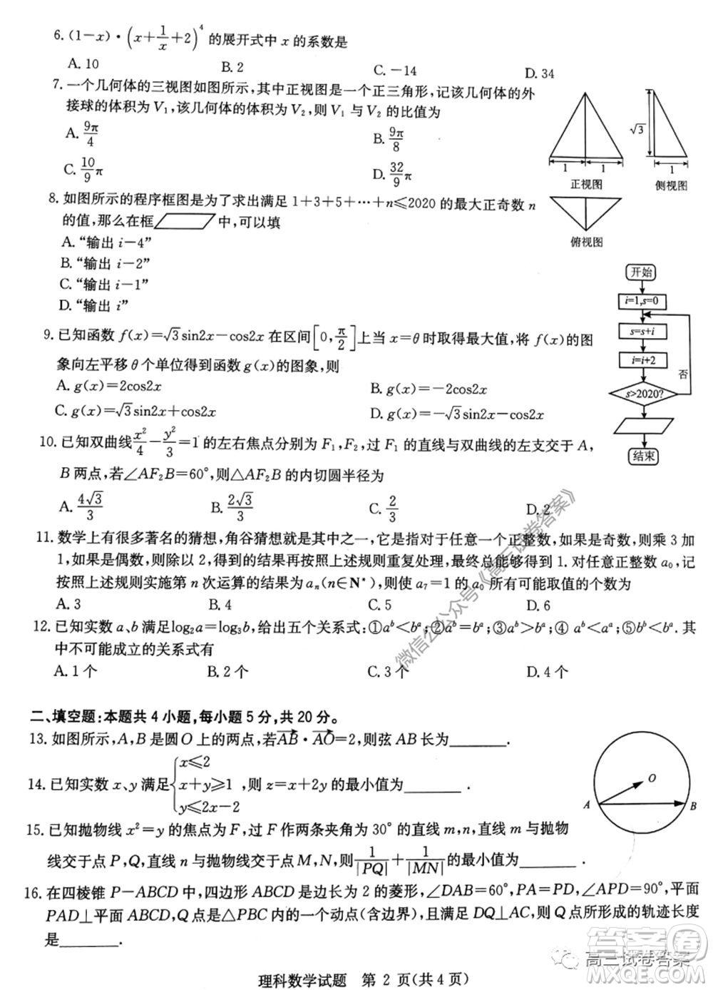 華大新高考聯(lián)盟名校2020年5月高考預(yù)測考試?yán)砜茢?shù)學(xué)試題及答案