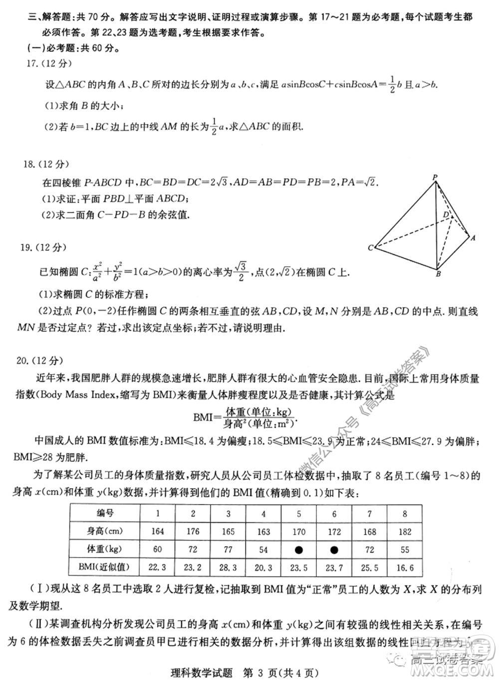 華大新高考聯(lián)盟名校2020年5月高考預(yù)測考試?yán)砜茢?shù)學(xué)試題及答案