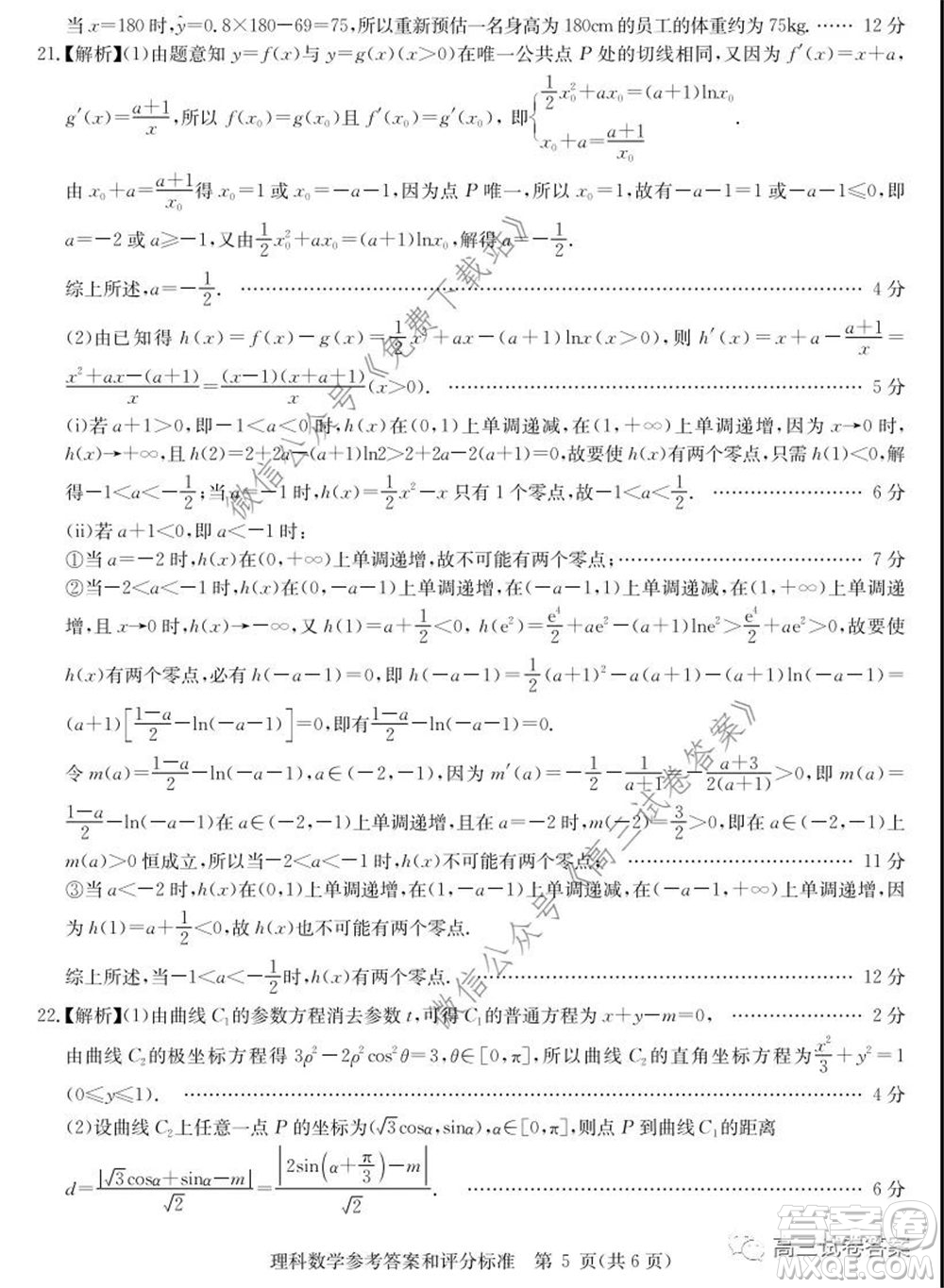 華大新高考聯(lián)盟名校2020年5月高考預(yù)測考試?yán)砜茢?shù)學(xué)試題及答案