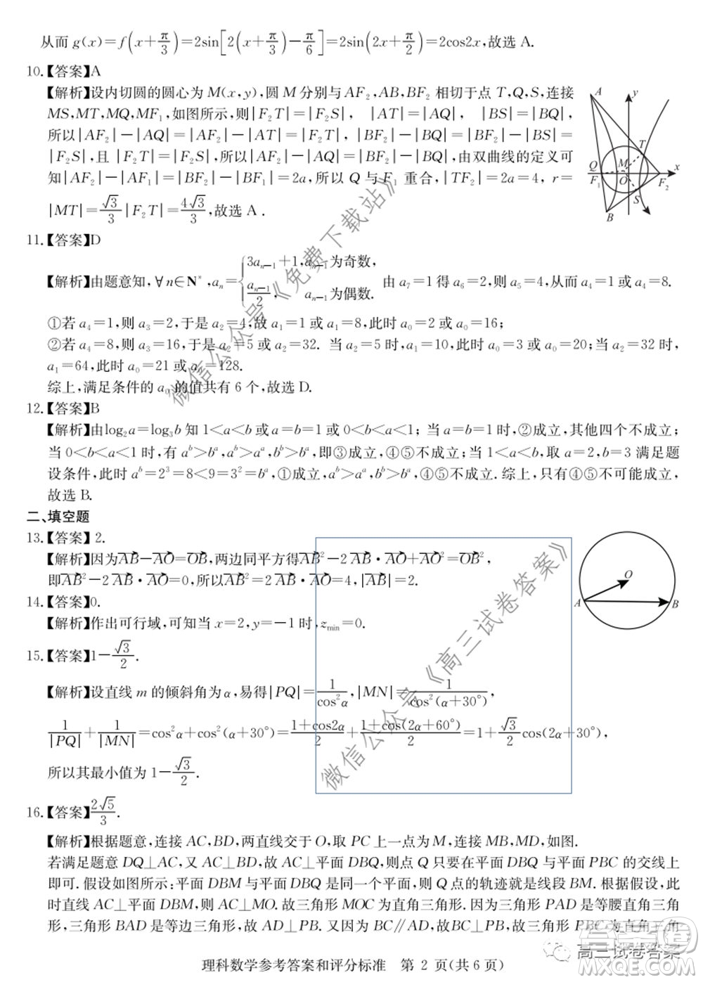 華大新高考聯(lián)盟名校2020年5月高考預(yù)測考試?yán)砜茢?shù)學(xué)試題及答案