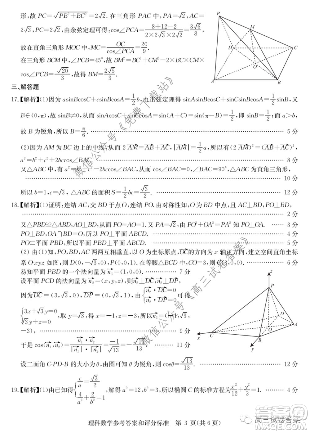 華大新高考聯(lián)盟名校2020年5月高考預(yù)測考試?yán)砜茢?shù)學(xué)試題及答案