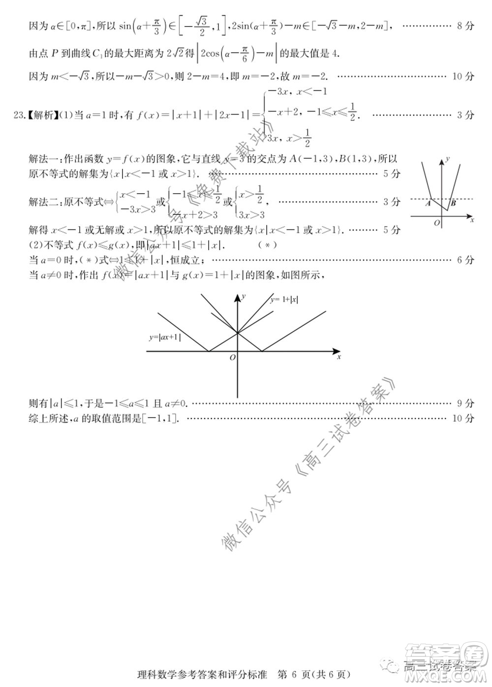 華大新高考聯(lián)盟名校2020年5月高考預(yù)測考試?yán)砜茢?shù)學(xué)試題及答案