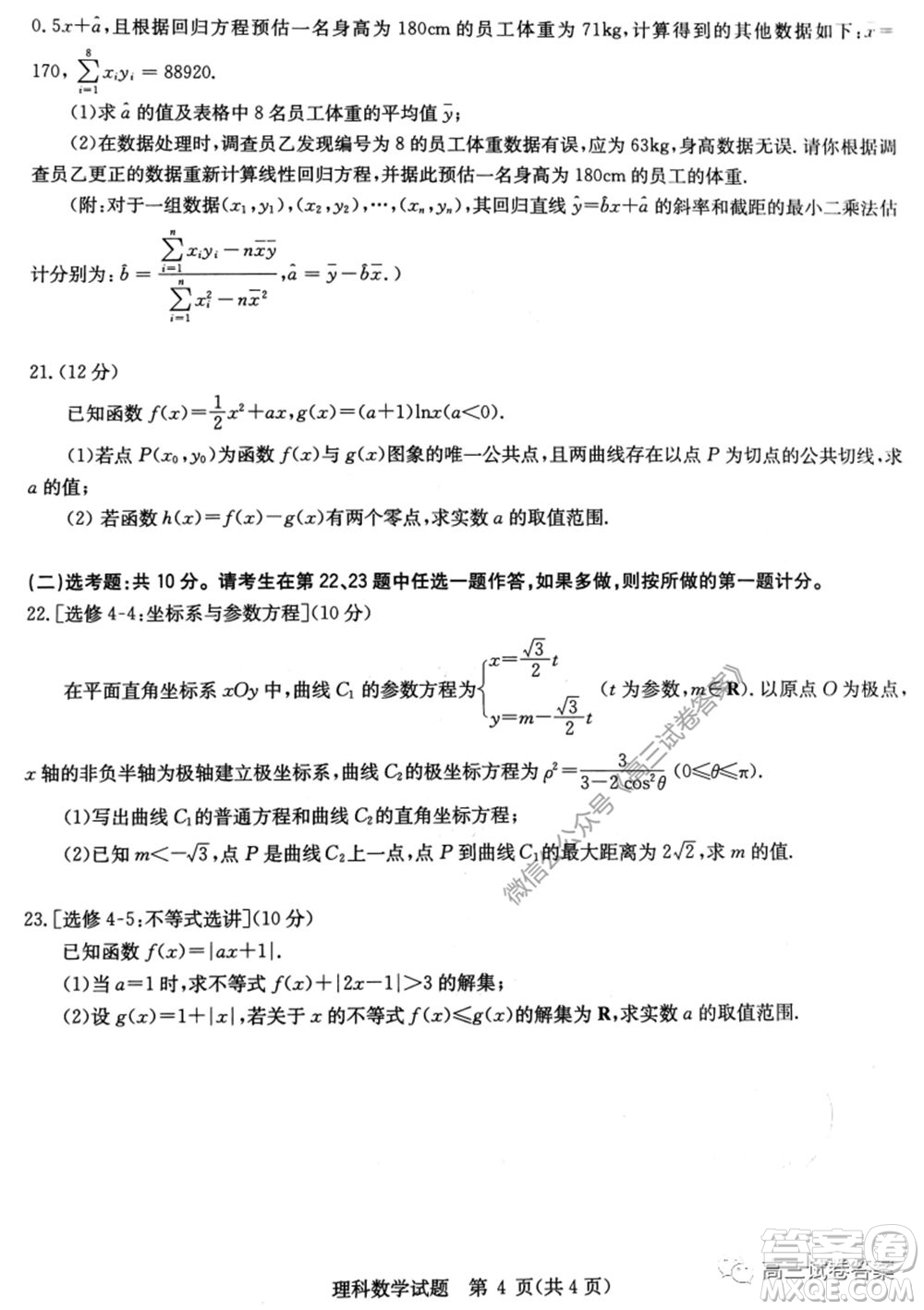 華大新高考聯(lián)盟名校2020年5月高考預(yù)測考試?yán)砜茢?shù)學(xué)試題及答案