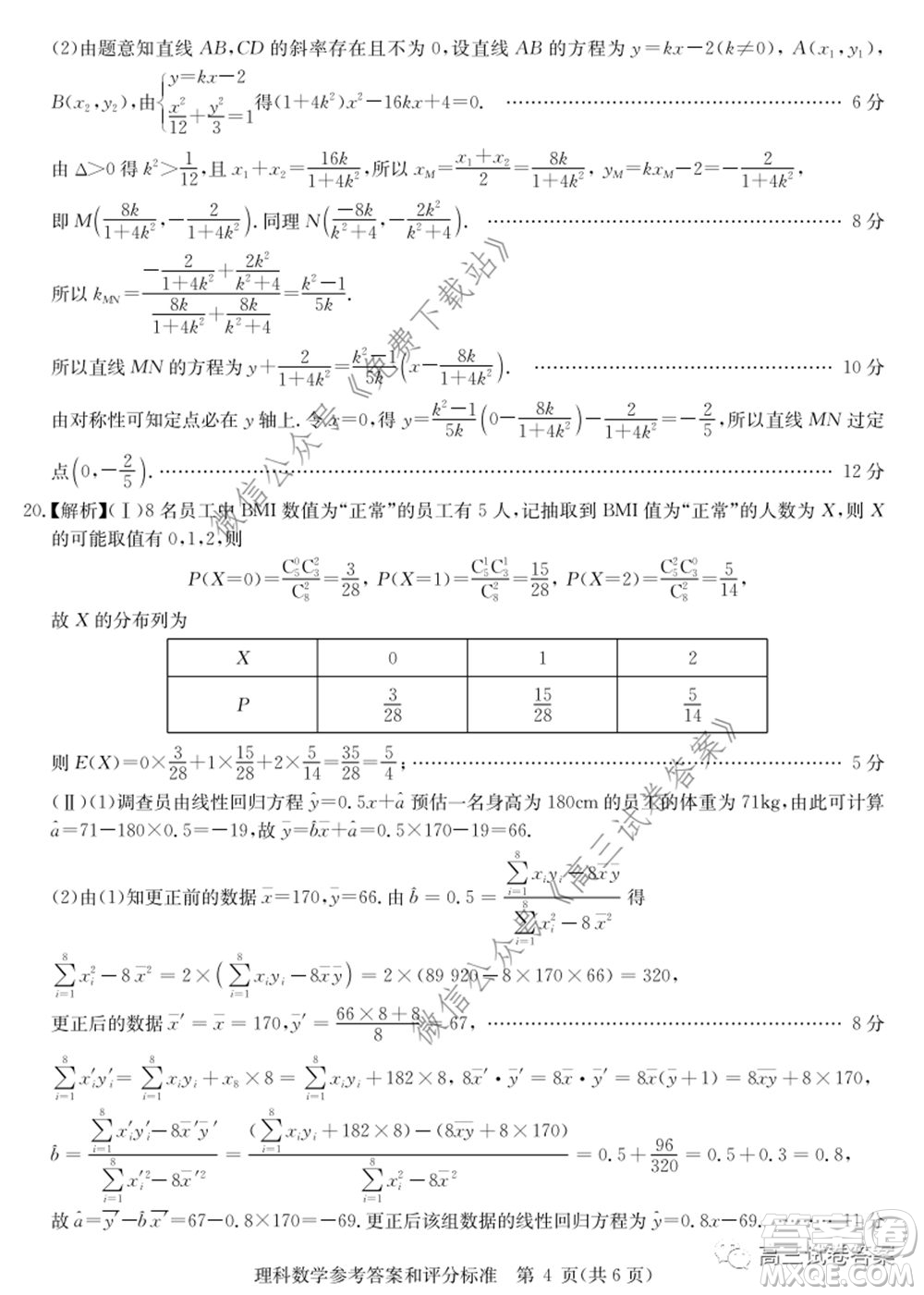 華大新高考聯(lián)盟名校2020年5月高考預(yù)測考試?yán)砜茢?shù)學(xué)試題及答案