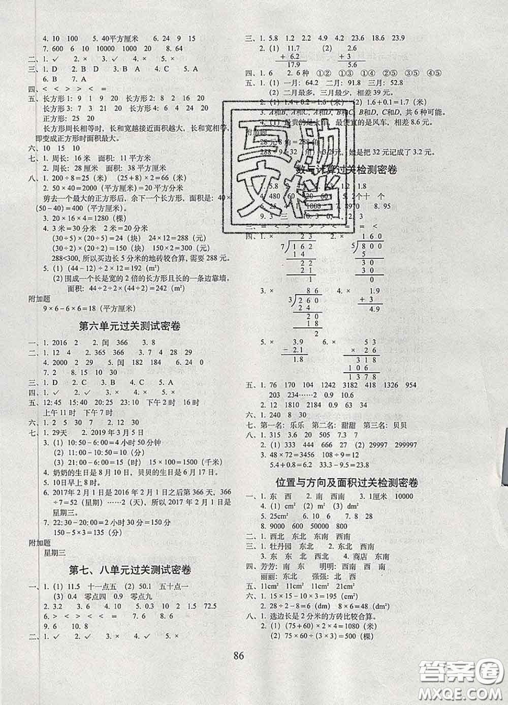 2020春68所名校圖書期末沖刺100分完全試卷三年級數(shù)學下冊人教版答案