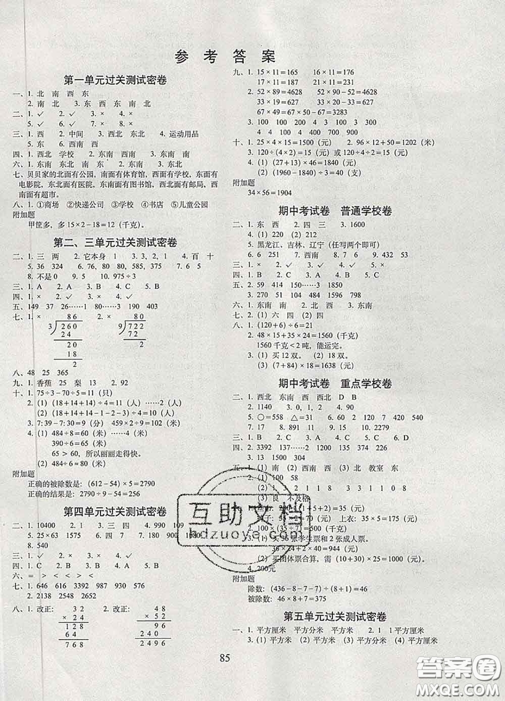 2020春68所名校圖書期末沖刺100分完全試卷三年級數(shù)學下冊人教版答案