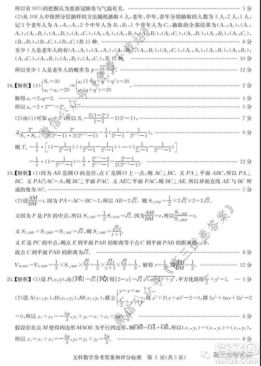 華大新高考聯(lián)盟名校2020年5月高考預(yù)測(cè)考試文科數(shù)學(xué)試題及答案