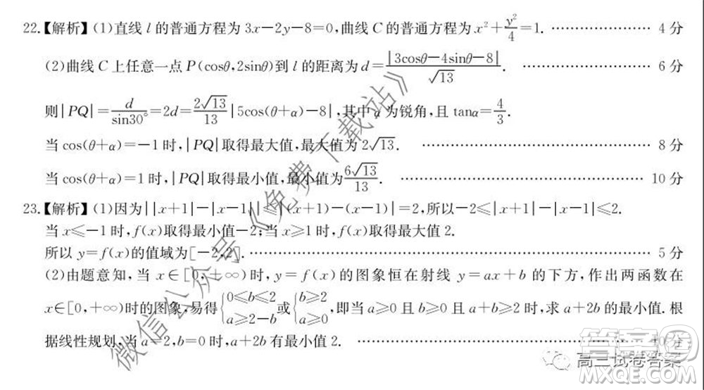 華大新高考聯(lián)盟名校2020年5月高考預(yù)測(cè)考試文科數(shù)學(xué)試題及答案