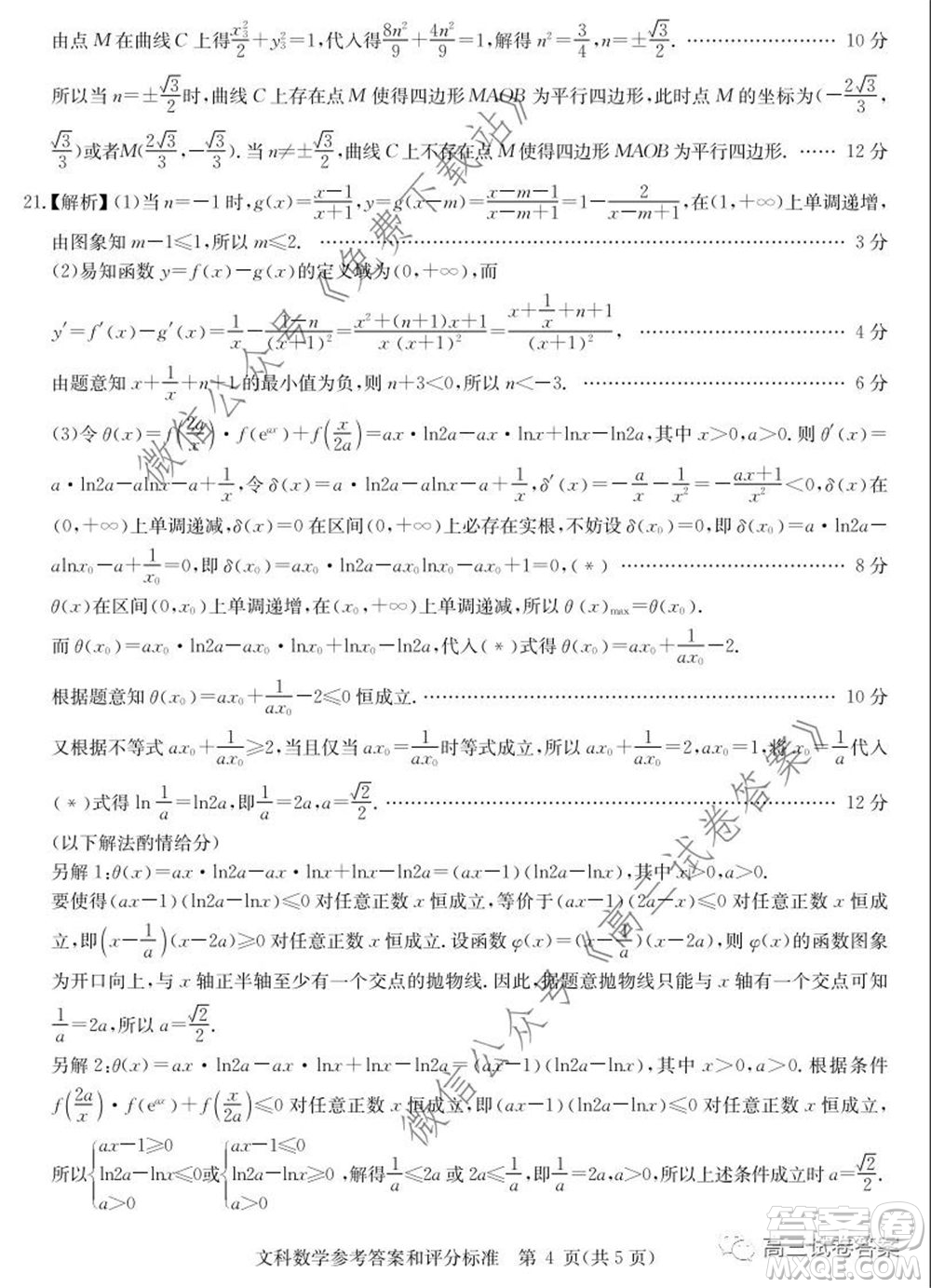 華大新高考聯(lián)盟名校2020年5月高考預(yù)測(cè)考試文科數(shù)學(xué)試題及答案