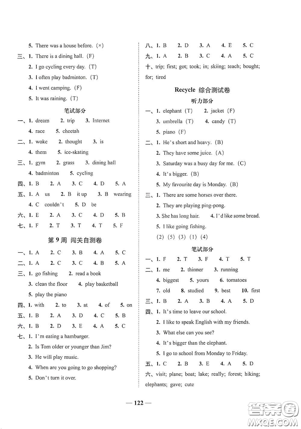 2020年A全程練考卷六年級英語下冊答案