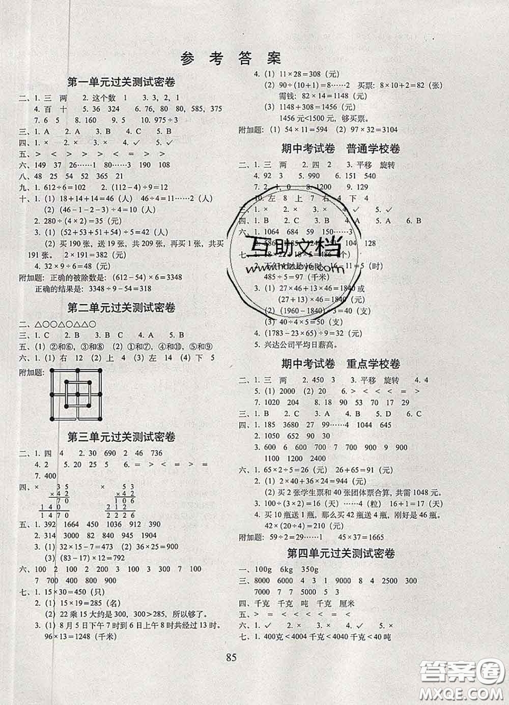 2020春期末沖刺100分完全試卷三年級(jí)數(shù)學(xué)下冊(cè)北師版答案