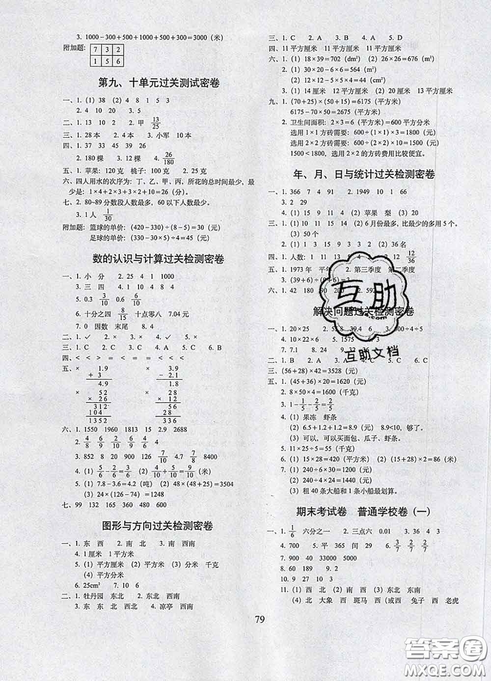 2020春期末沖刺100分完全試卷三年級(jí)數(shù)學(xué)下冊(cè)北京課改版答案