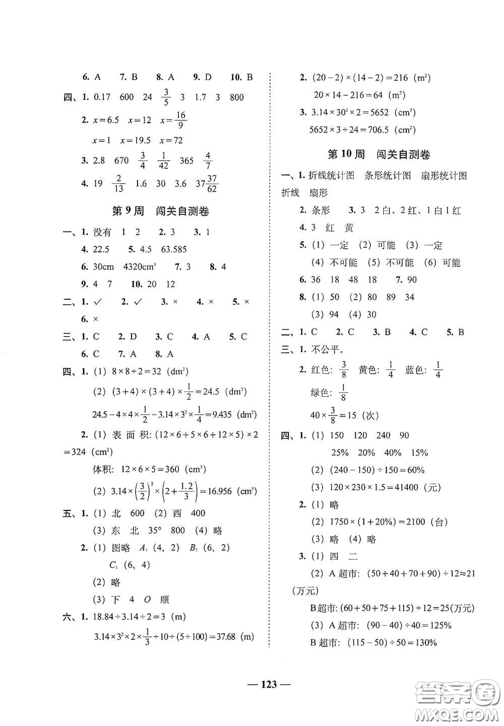 2020年A全程練考卷六年級數(shù)學下冊答案