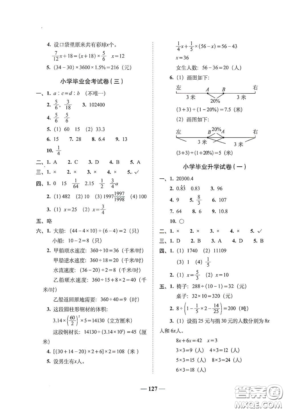 2020年A全程練考卷六年級數(shù)學下冊答案