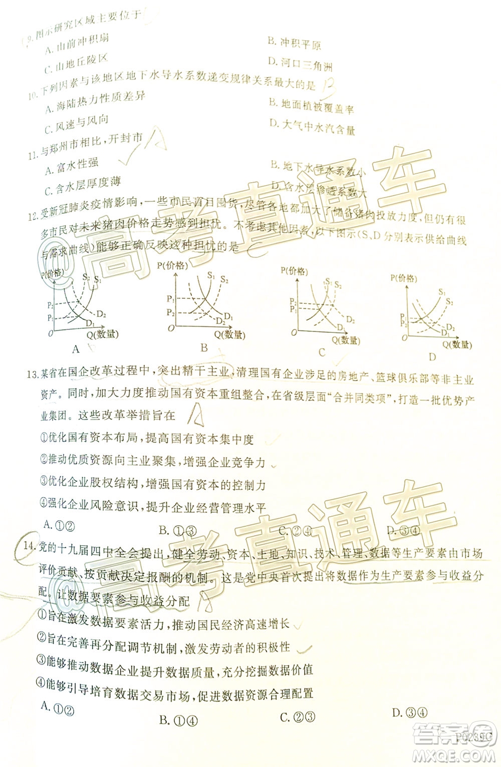 2020年齊齊哈爾二模文科綜合試題及答案