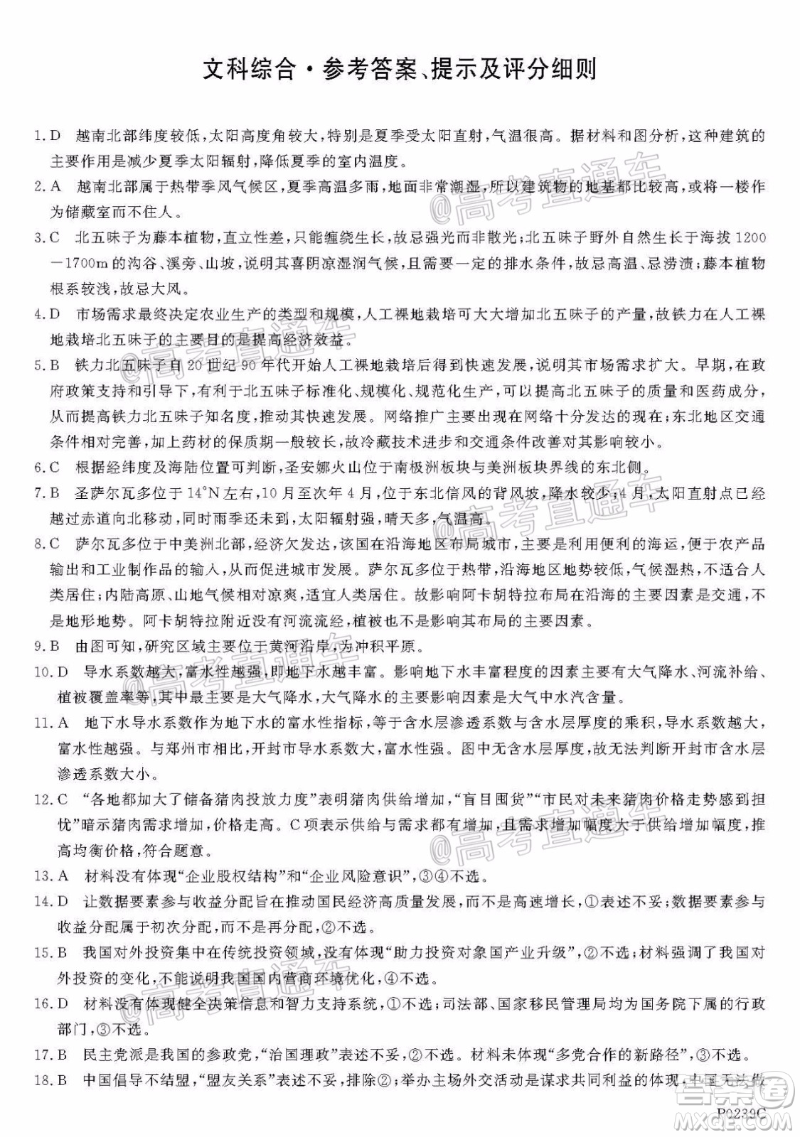 2020年齊齊哈爾二模文科綜合試題及答案