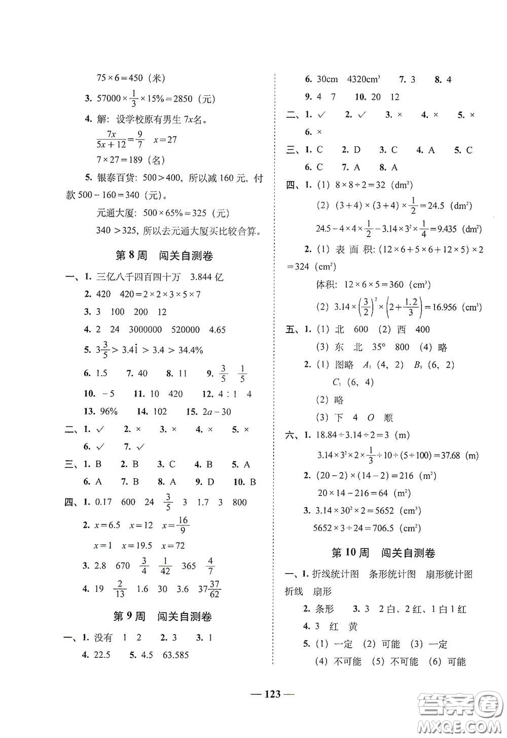 2020年A全程練考卷六年級(jí)數(shù)學(xué)下冊(cè)人教版答案