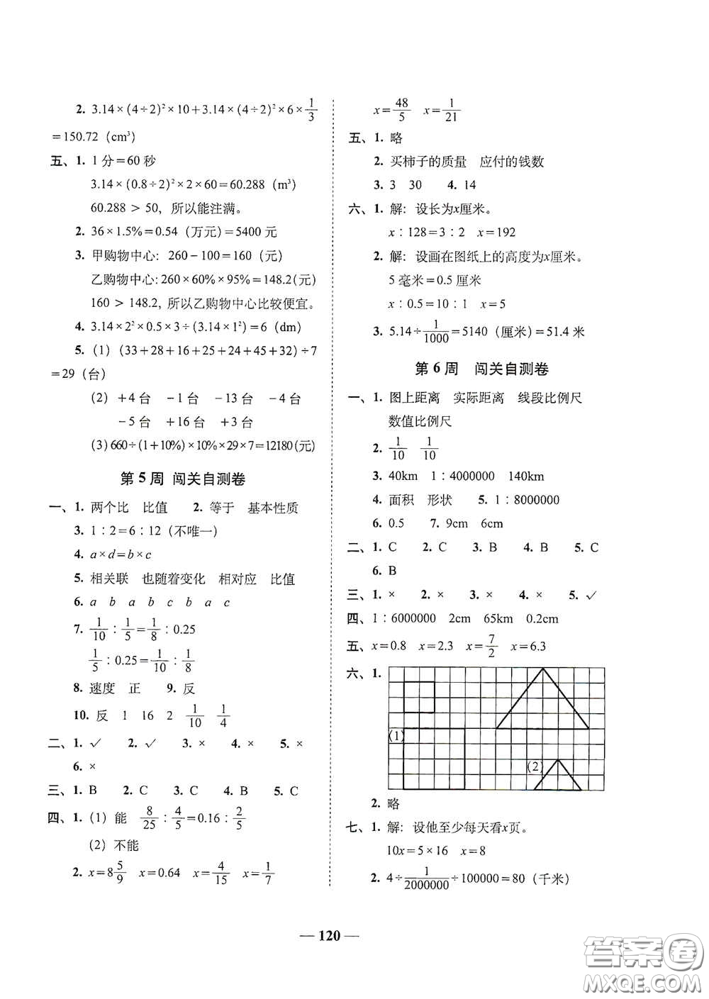 2020年A全程練考卷六年級(jí)數(shù)學(xué)下冊(cè)人教版答案