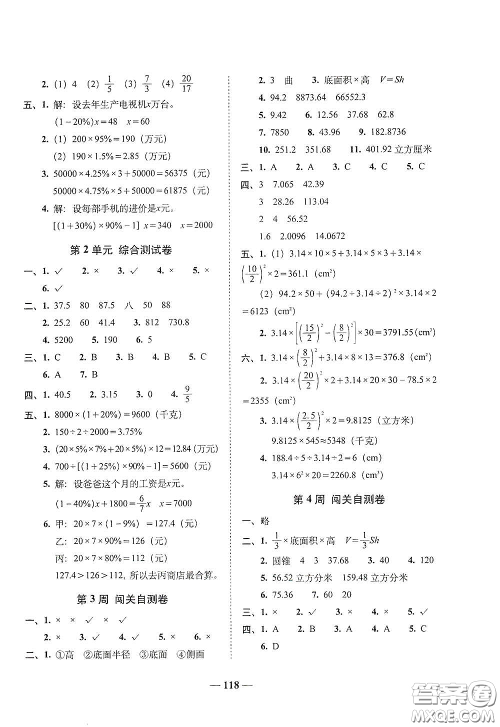 2020年A全程練考卷六年級(jí)數(shù)學(xué)下冊(cè)人教版答案