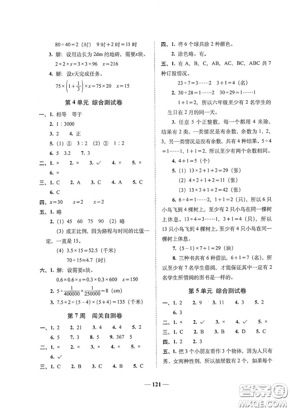 2020年A全程練考卷六年級(jí)數(shù)學(xué)下冊(cè)人教版答案