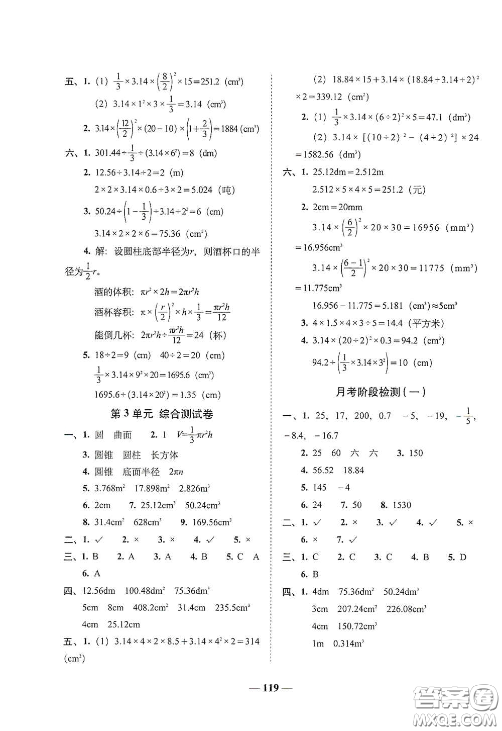 2020年A全程練考卷六年級(jí)數(shù)學(xué)下冊(cè)人教版答案