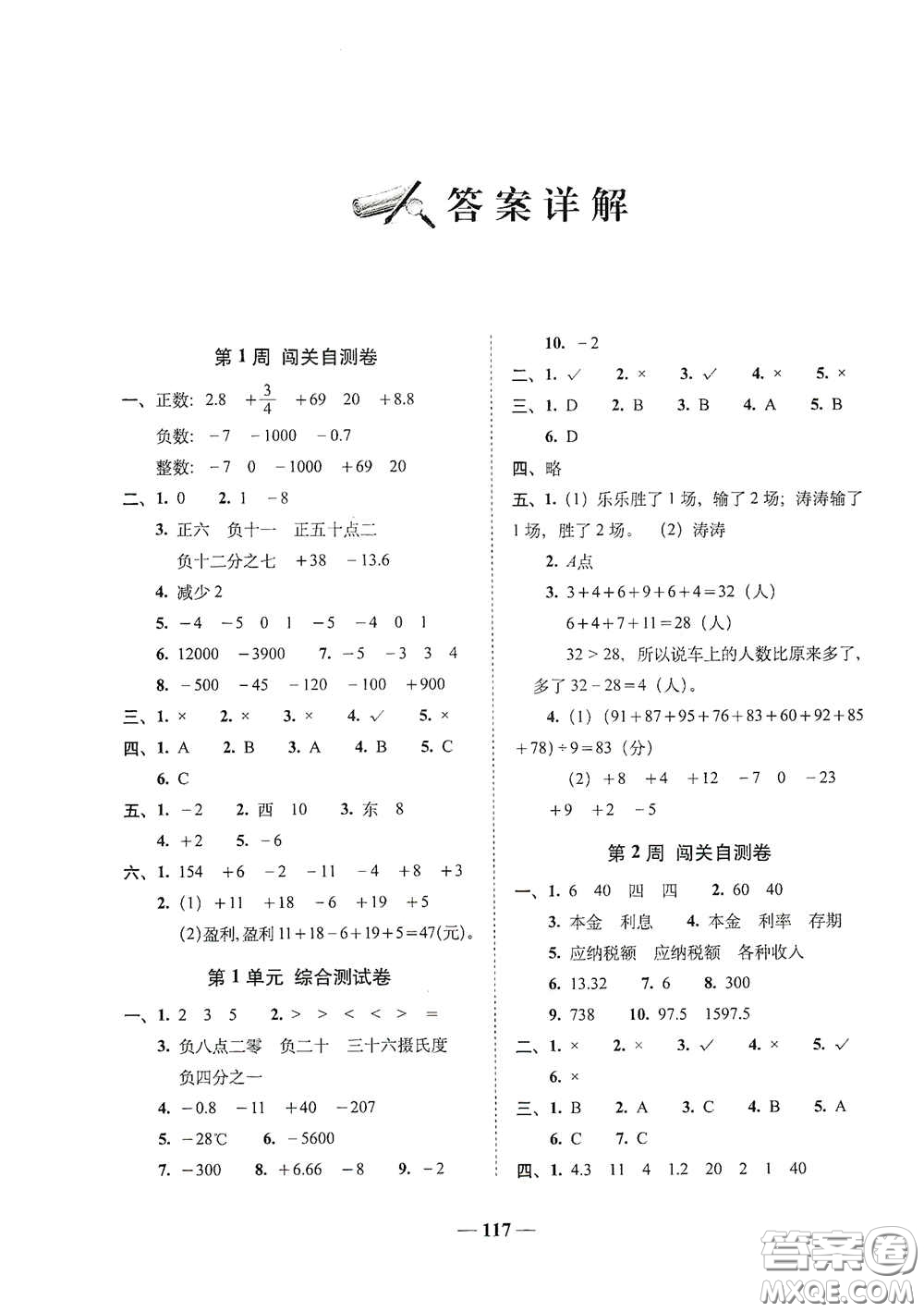 2020年A全程練考卷六年級(jí)數(shù)學(xué)下冊(cè)人教版答案