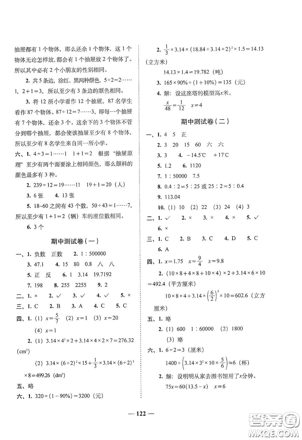 2020年A全程練考卷六年級(jí)數(shù)學(xué)下冊(cè)人教版答案