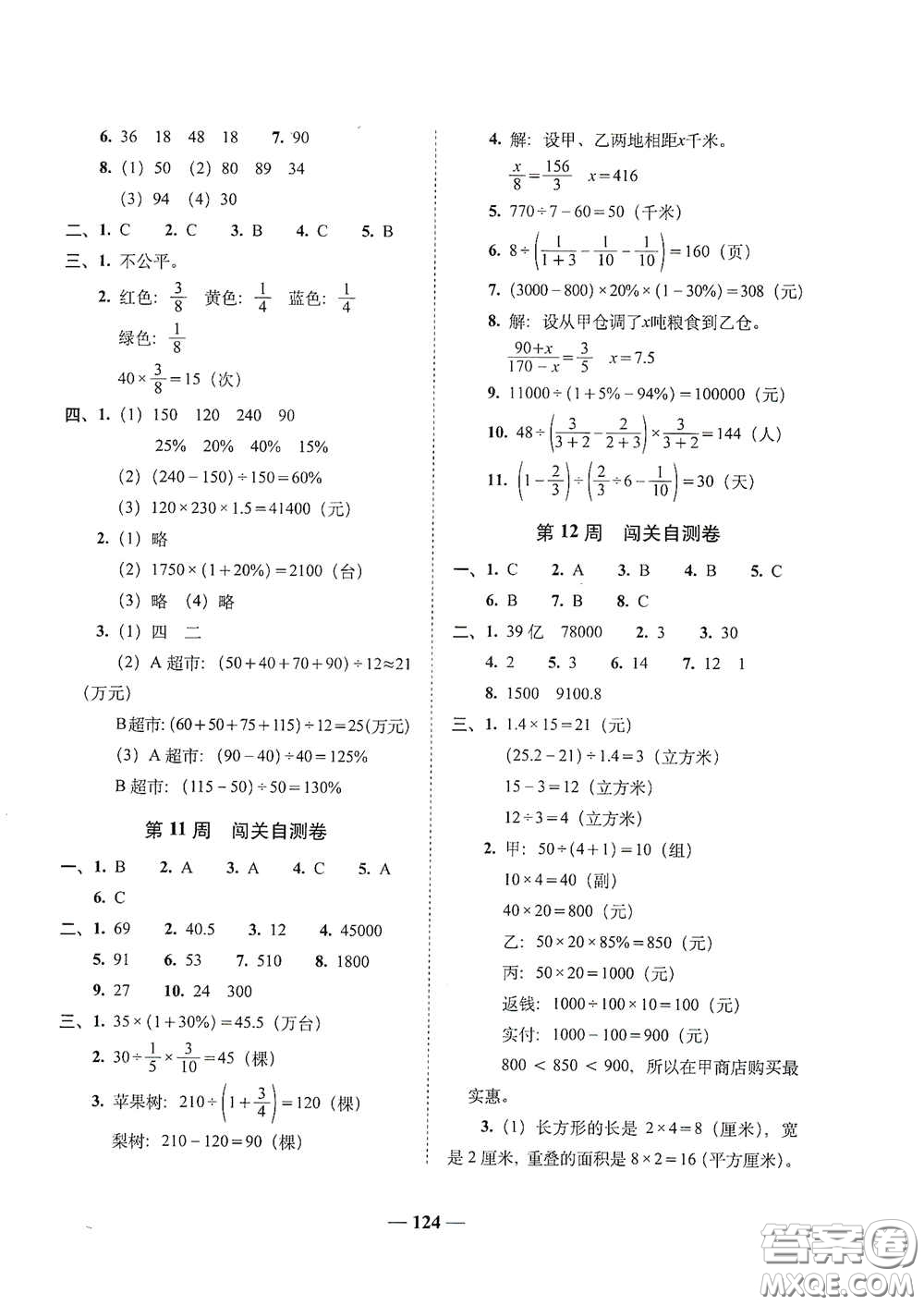 2020年A全程練考卷六年級(jí)數(shù)學(xué)下冊(cè)人教版答案