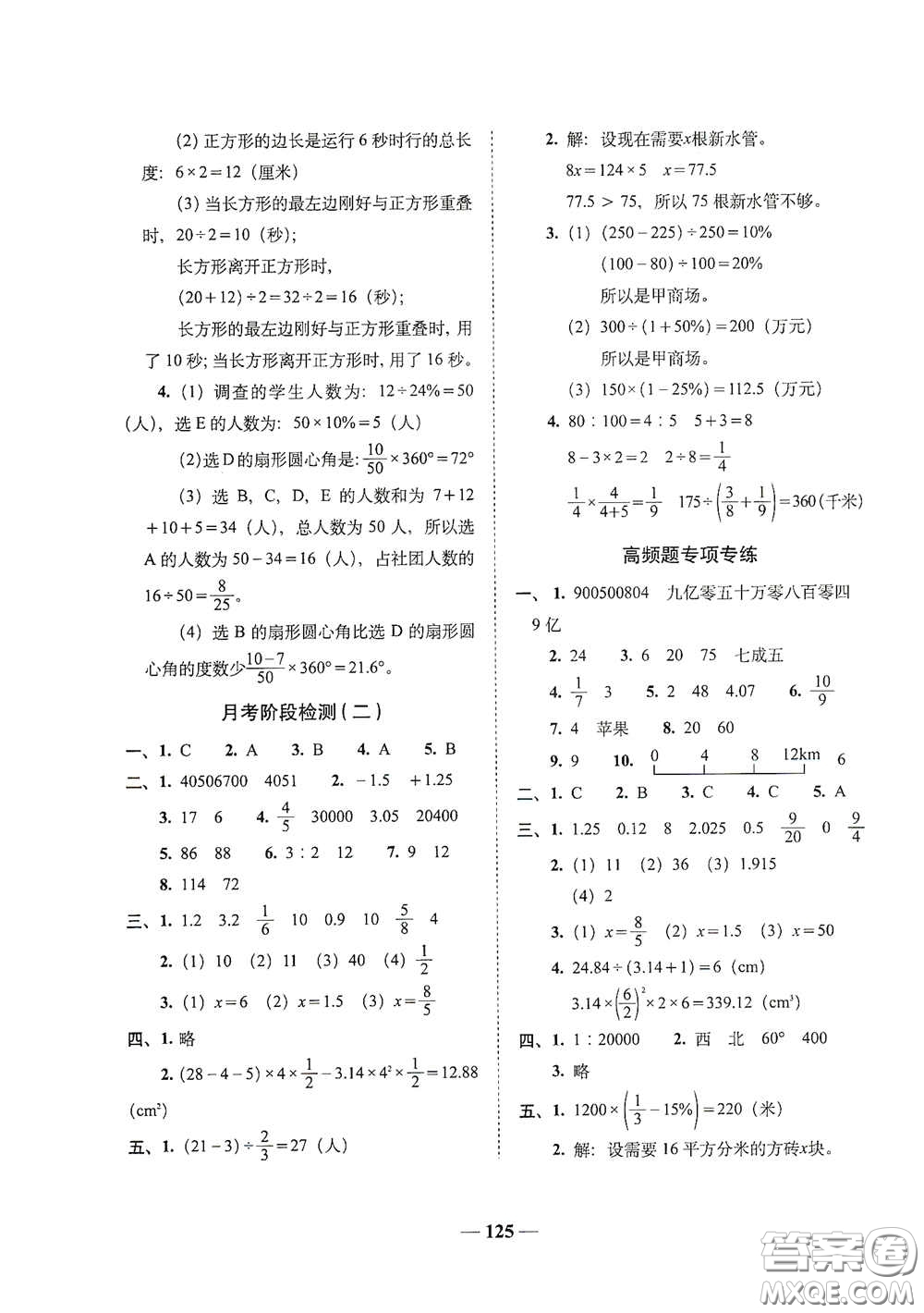 2020年A全程練考卷六年級(jí)數(shù)學(xué)下冊(cè)人教版答案