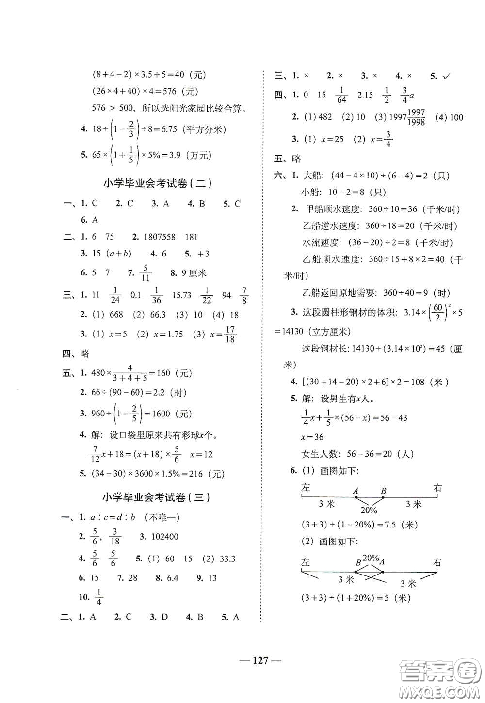 2020年A全程練考卷六年級(jí)數(shù)學(xué)下冊(cè)人教版答案