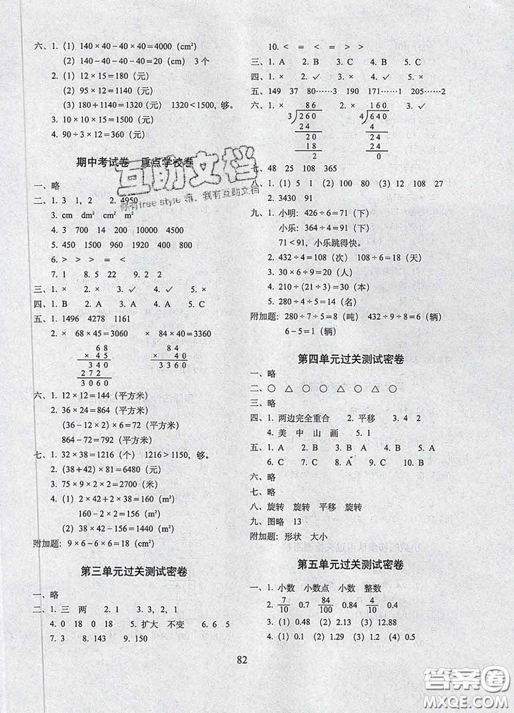 2020春期末沖刺100分完全試卷三年級數(shù)學(xué)下冊西師版答案