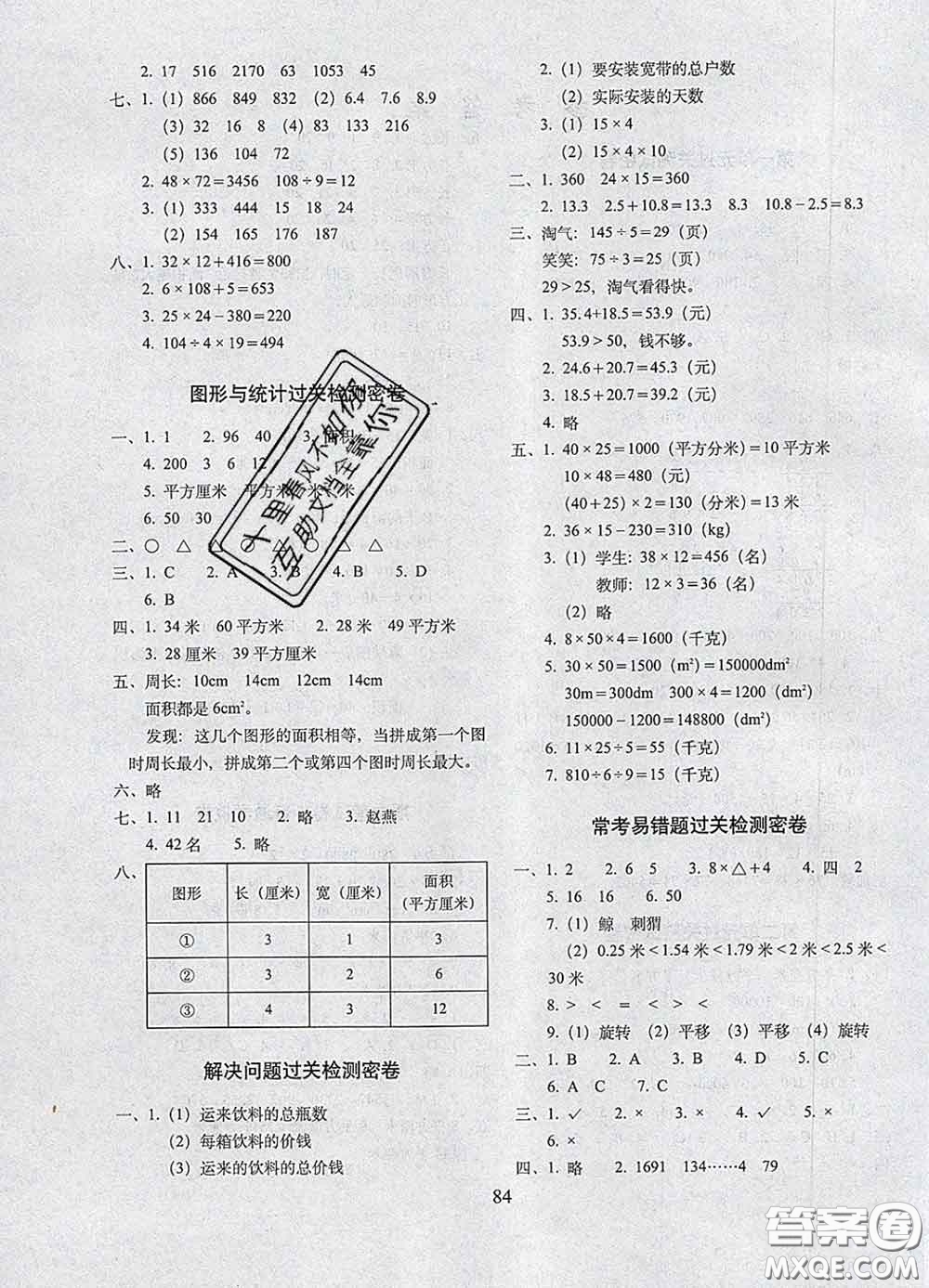 2020春期末沖刺100分完全試卷三年級數(shù)學(xué)下冊西師版答案