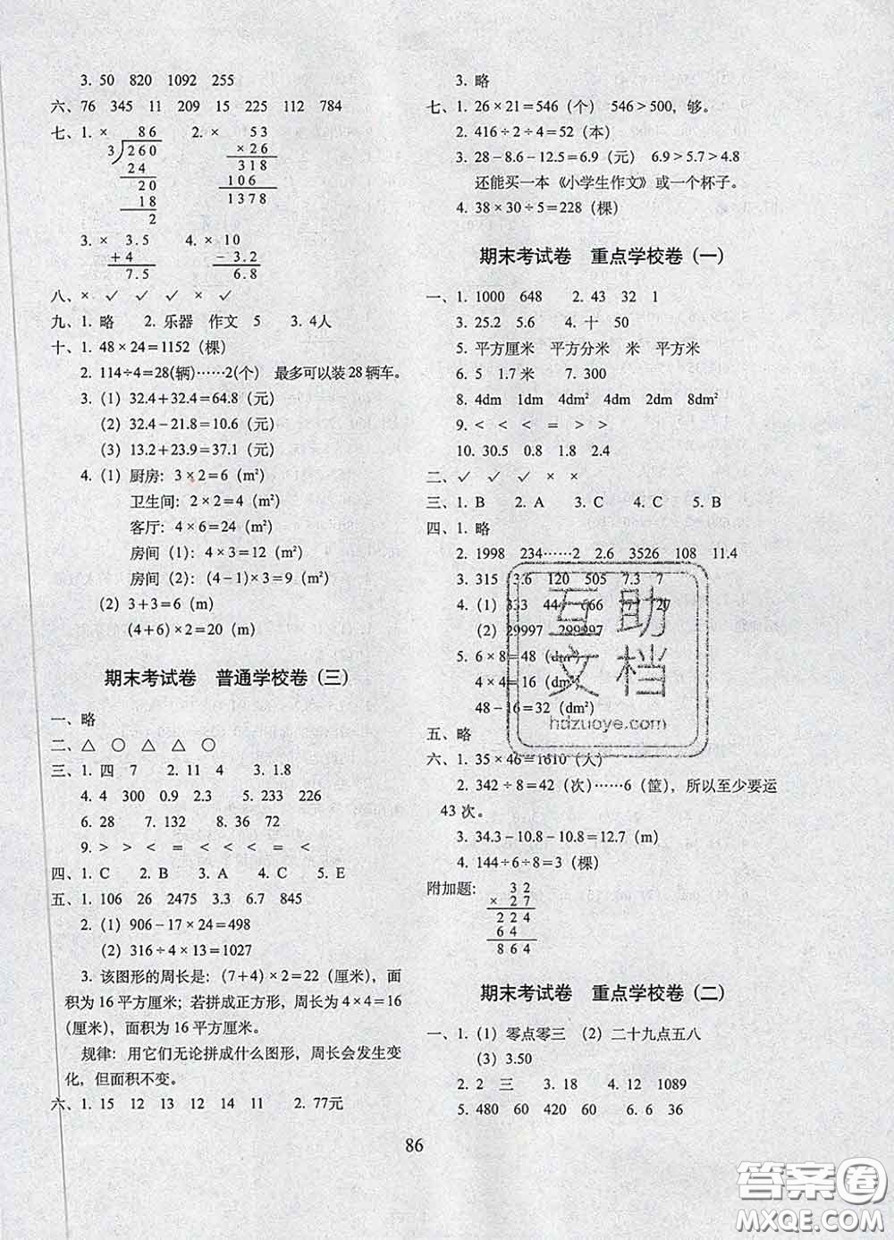 2020春期末沖刺100分完全試卷三年級數(shù)學(xué)下冊西師版答案