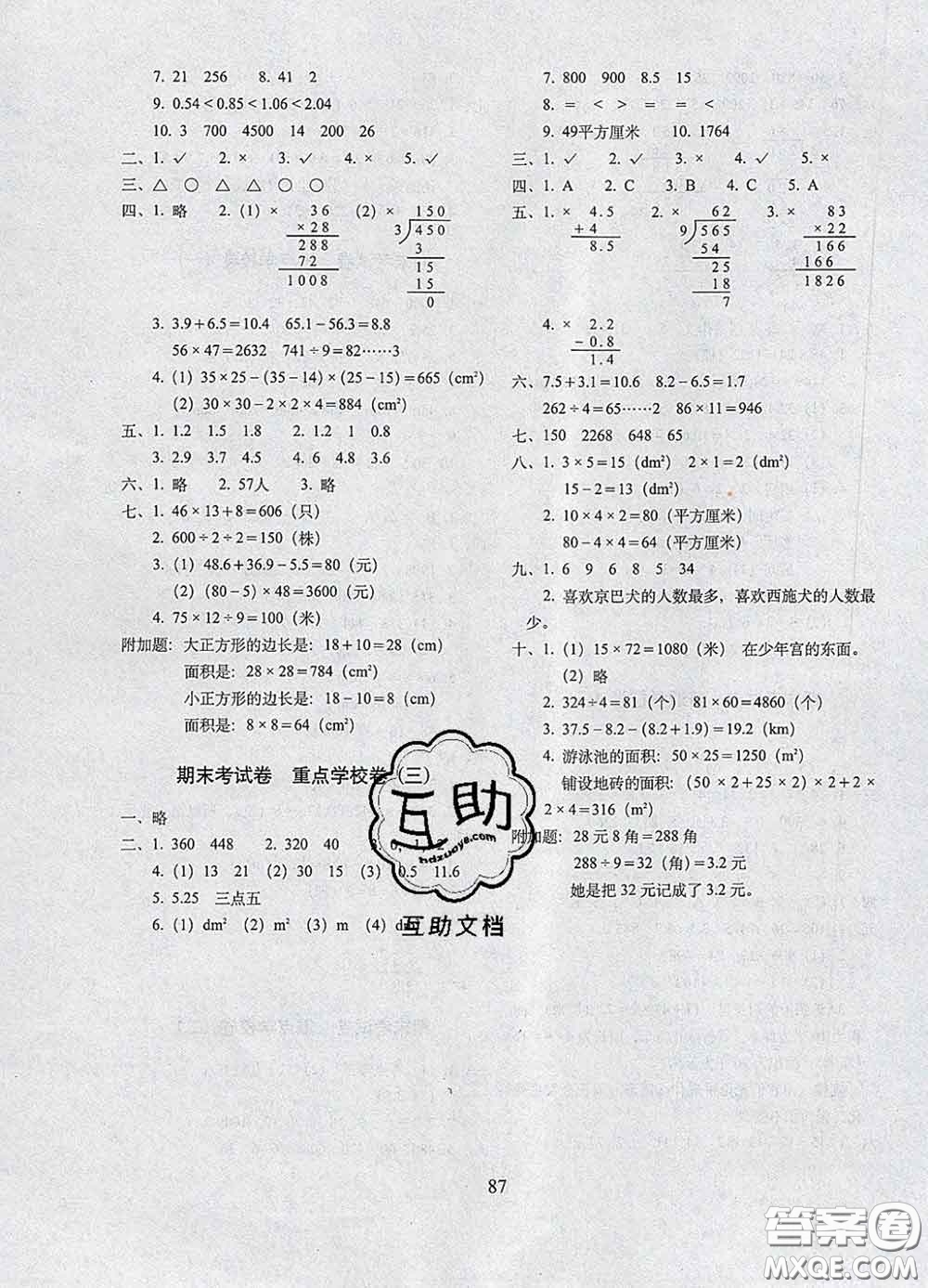 2020春期末沖刺100分完全試卷三年級數(shù)學(xué)下冊西師版答案