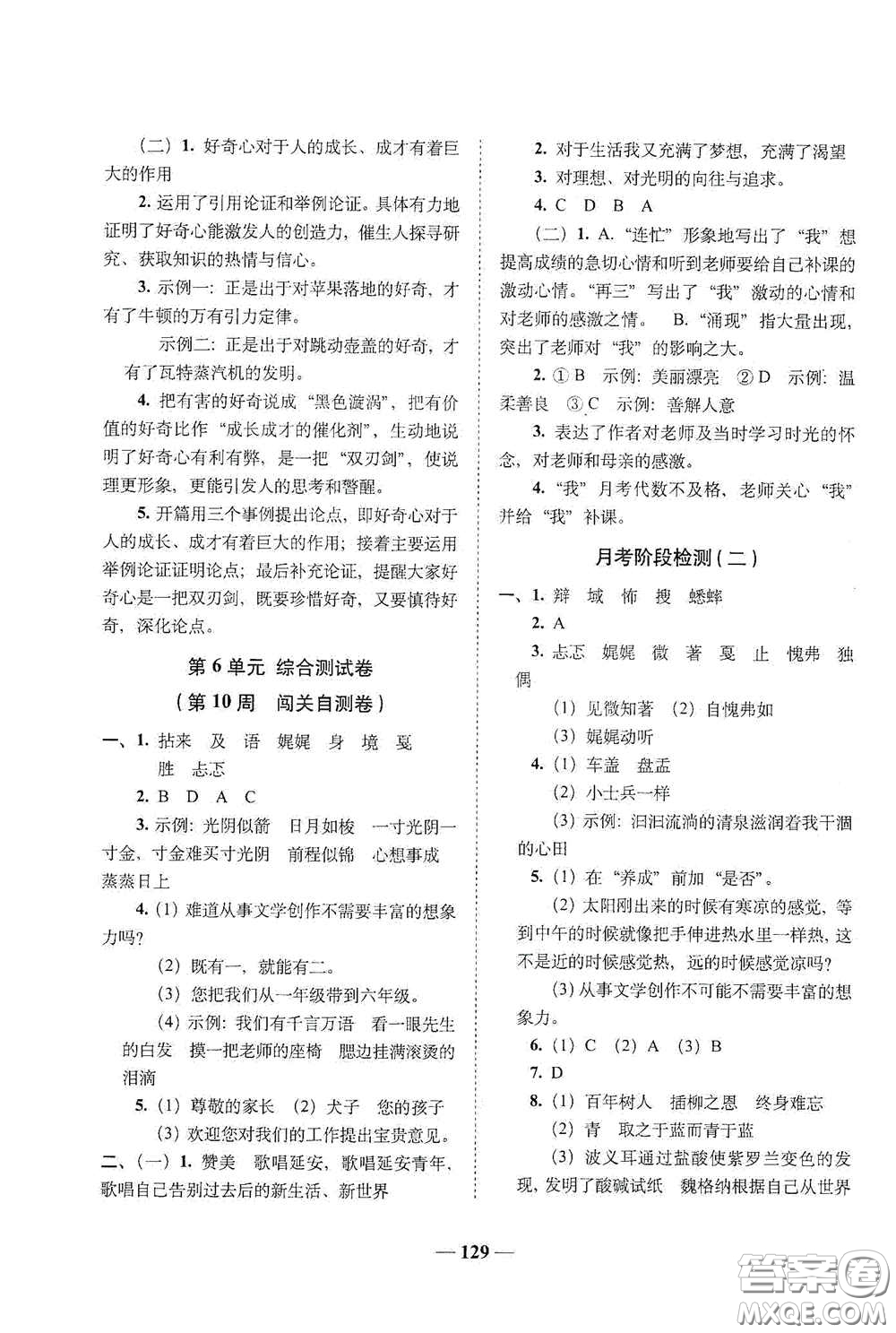 2020年A全程練考卷六年級語文下冊答案