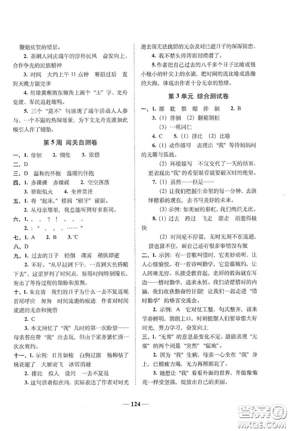 2020年A全程練考卷六年級語文下冊答案