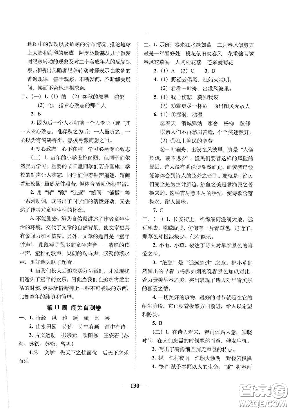 2020年A全程練考卷六年級語文下冊答案