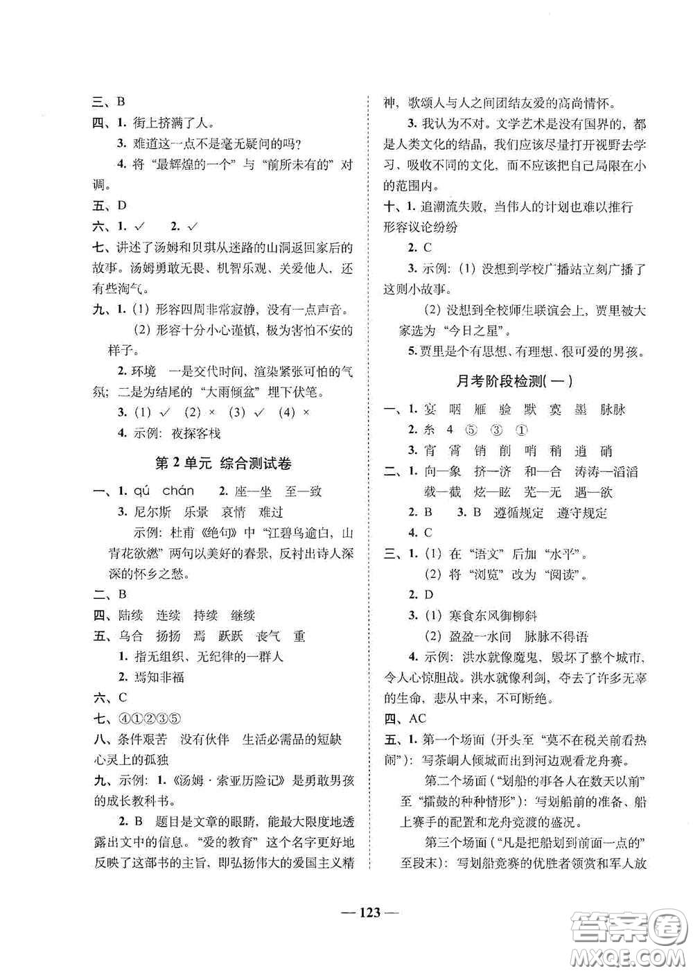 2020年A全程練考卷六年級語文下冊答案