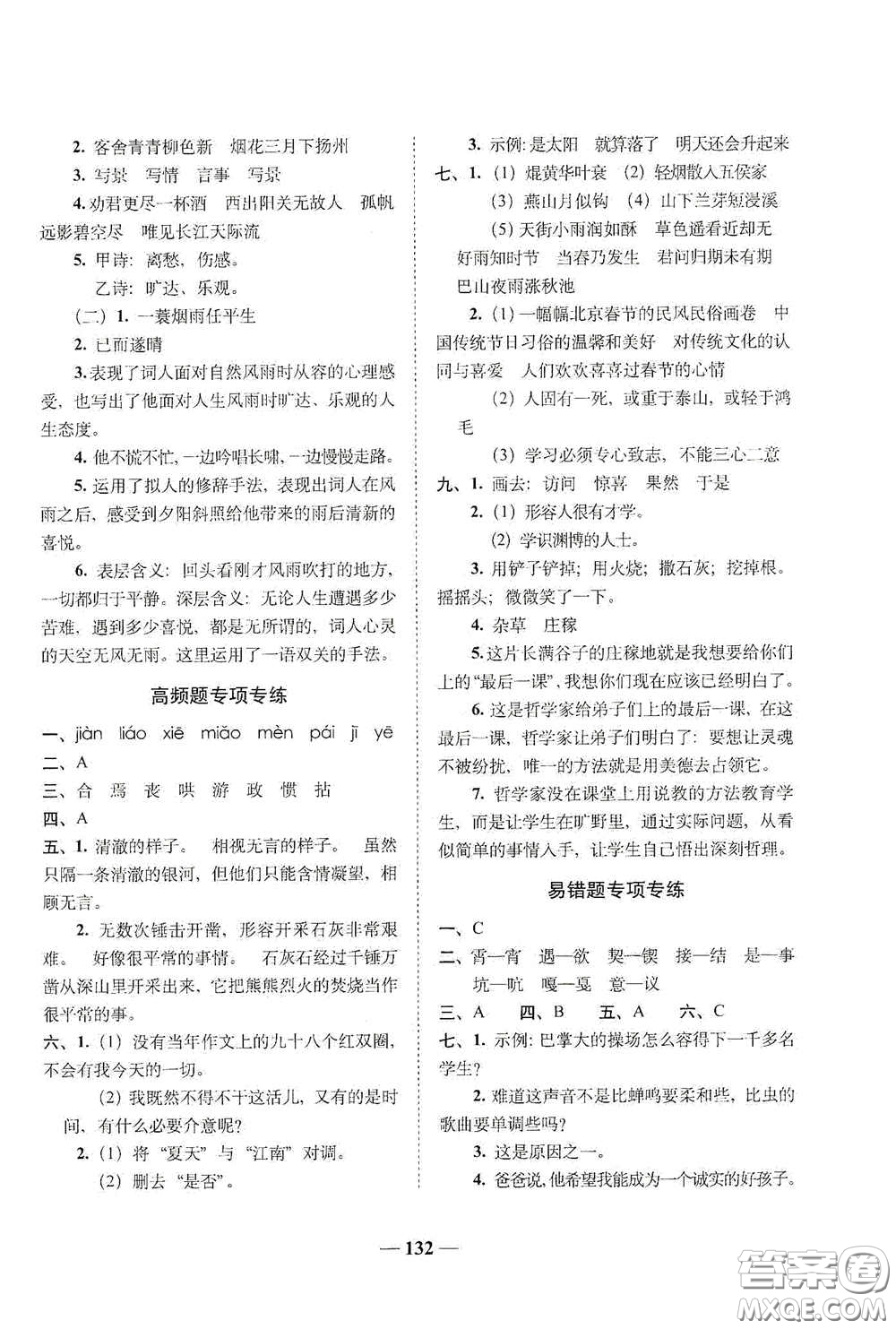 2020年A全程練考卷六年級語文下冊答案