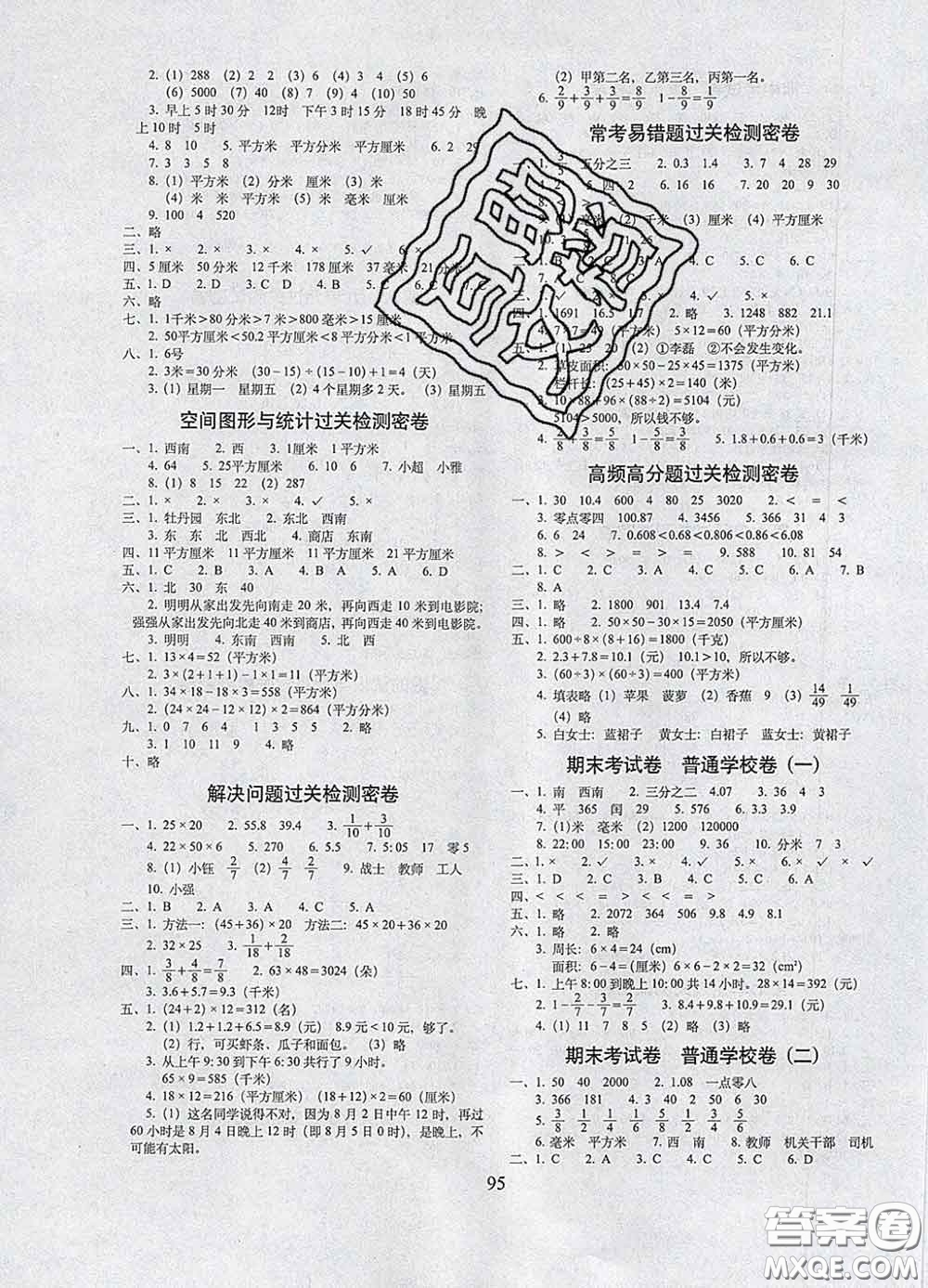 2020春期末沖刺100分完全試卷三年級(jí)數(shù)學(xué)下冊(cè)冀教版答案