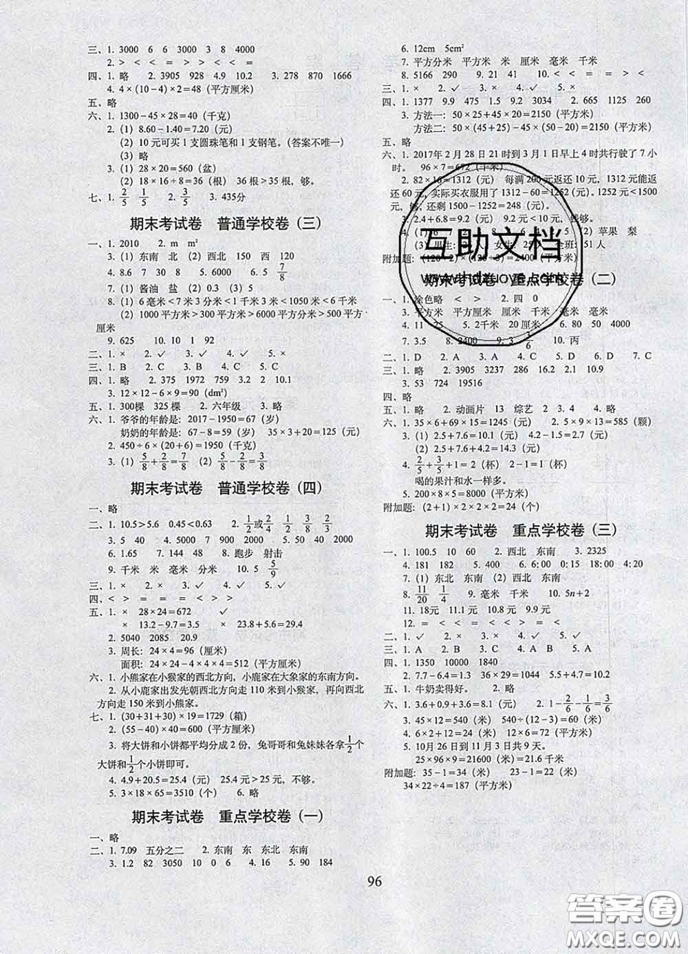 2020春期末沖刺100分完全試卷三年級(jí)數(shù)學(xué)下冊(cè)冀教版答案