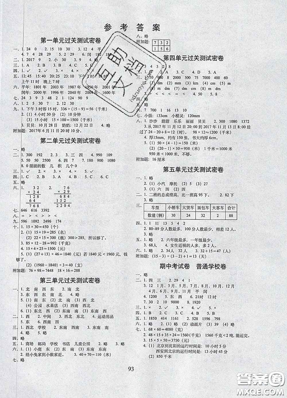 2020春期末沖刺100分完全試卷三年級(jí)數(shù)學(xué)下冊(cè)冀教版答案