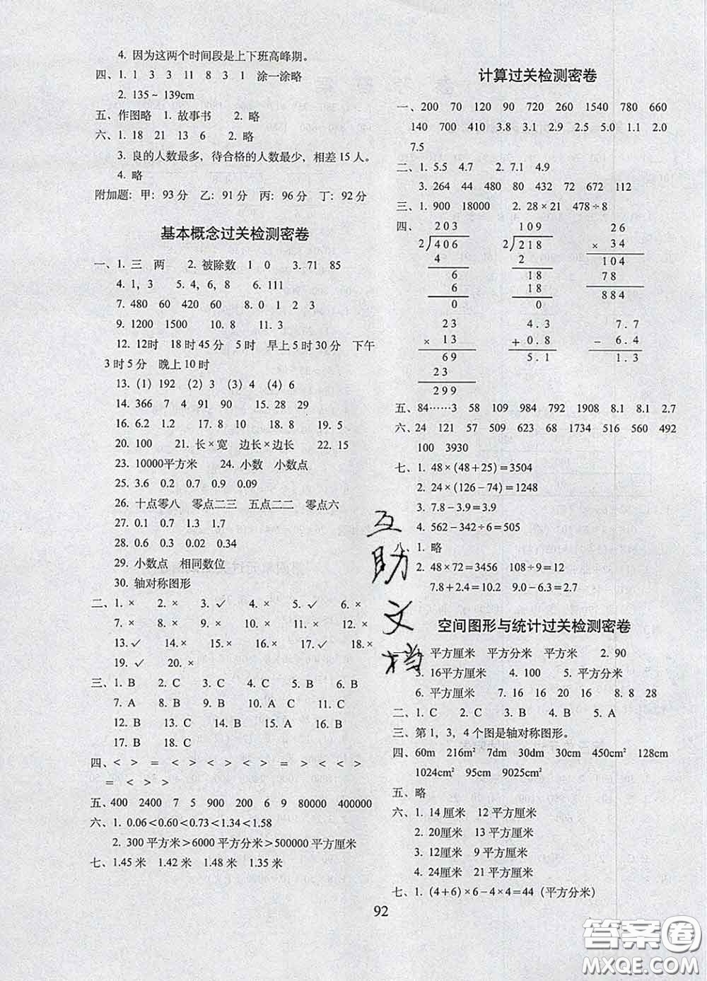 2020春期末沖刺100分完全試卷三年級數(shù)學(xué)下冊青島版答案