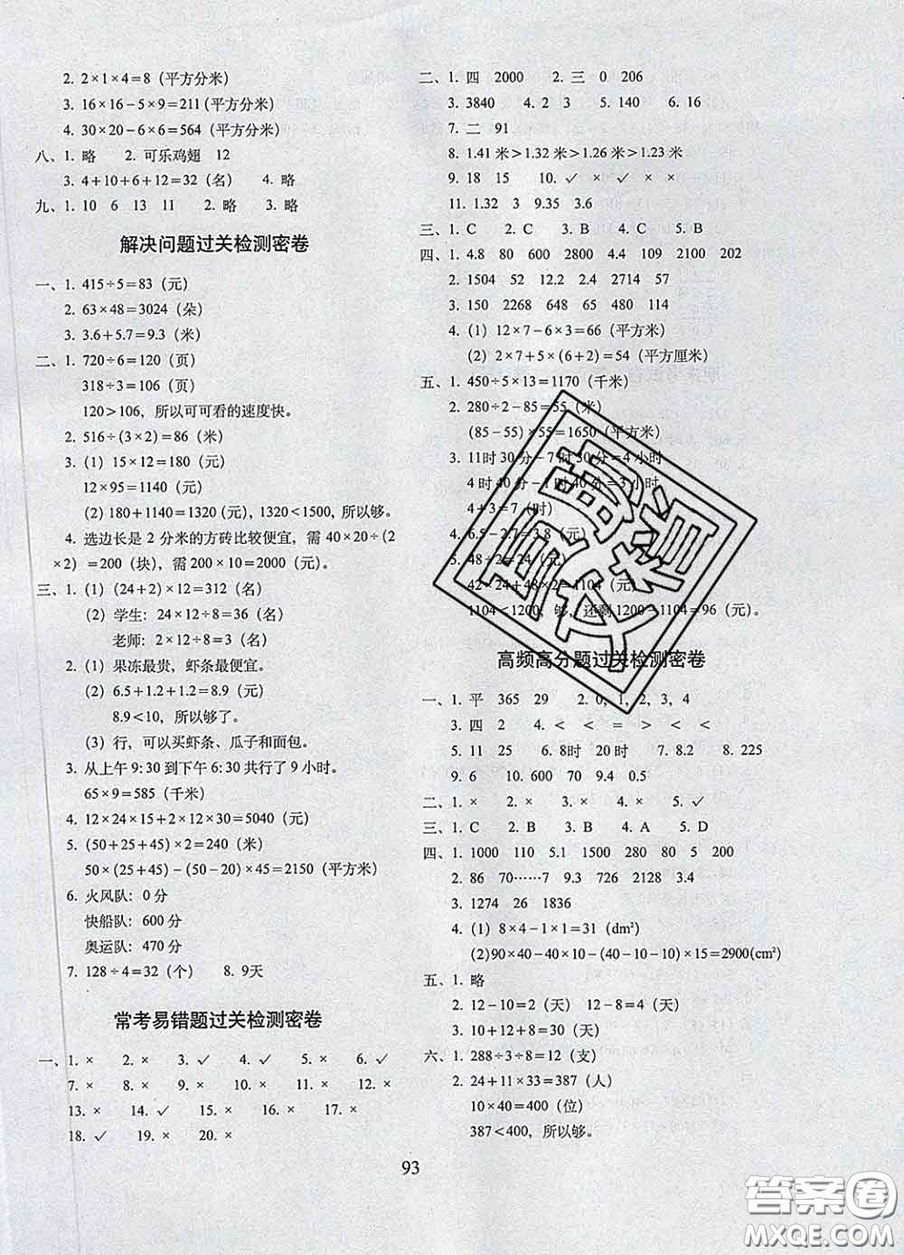 2020春期末沖刺100分完全試卷三年級數(shù)學(xué)下冊青島版答案