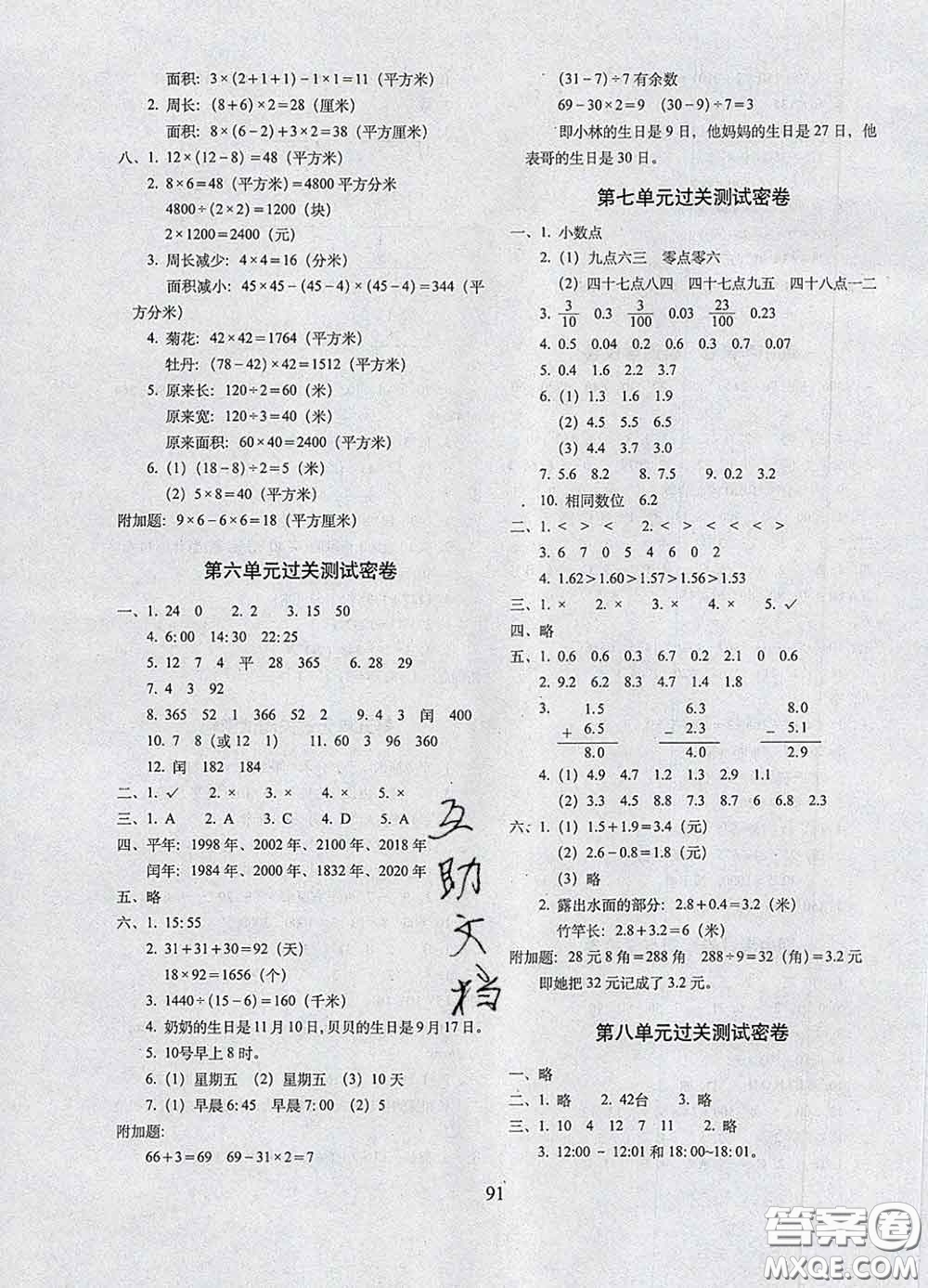 2020春期末沖刺100分完全試卷三年級數(shù)學(xué)下冊青島版答案