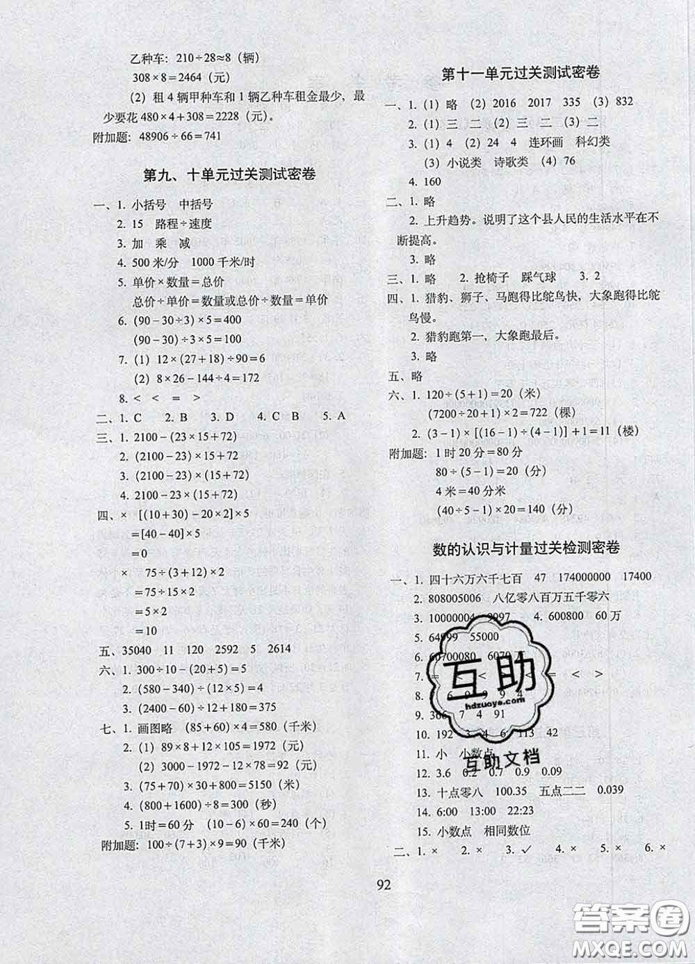 2020春期末沖刺100分完全試卷三年級(jí)數(shù)學(xué)下冊(cè)青島版五年制答案