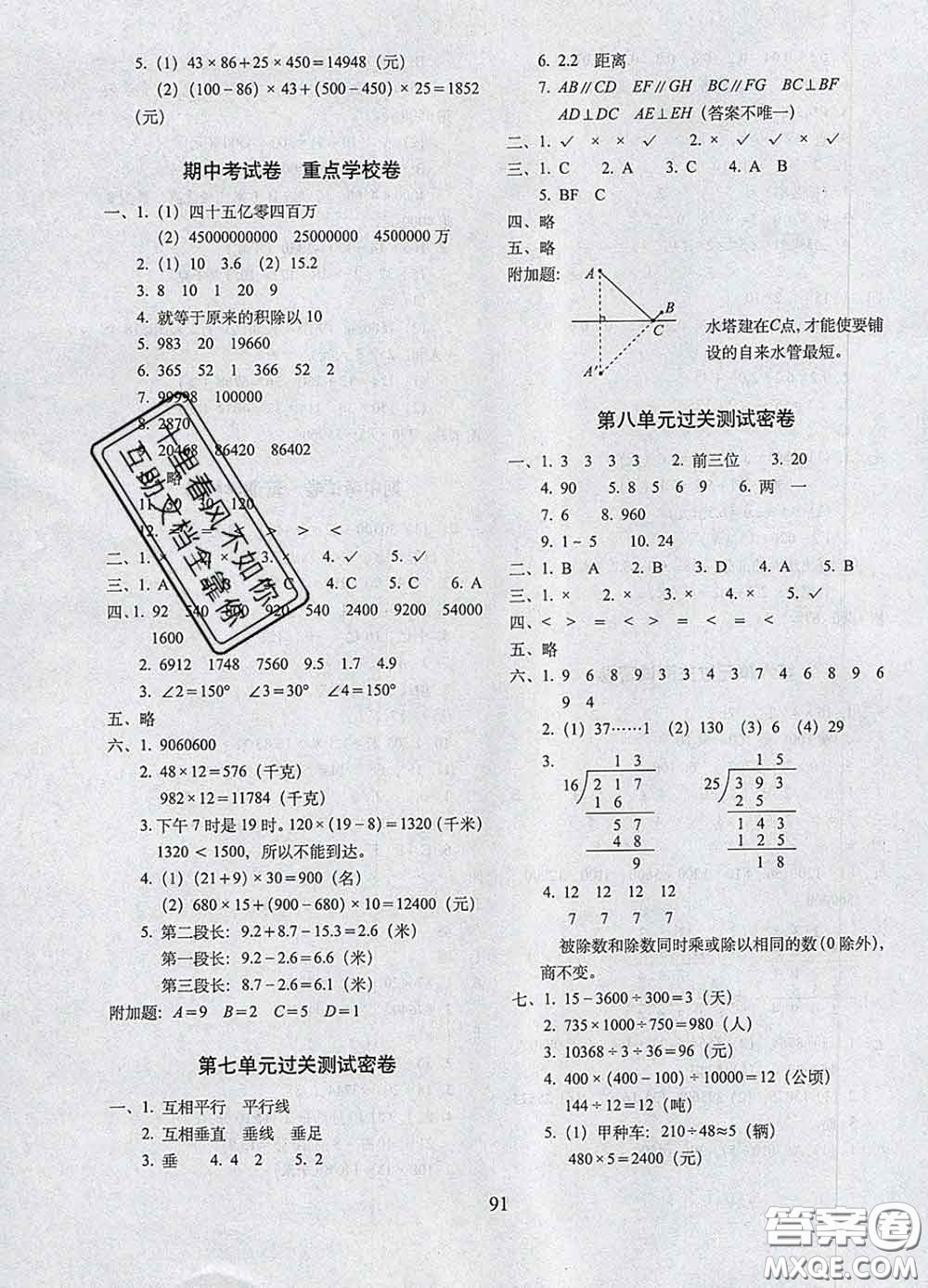 2020春期末沖刺100分完全試卷三年級(jí)數(shù)學(xué)下冊(cè)青島版五年制答案