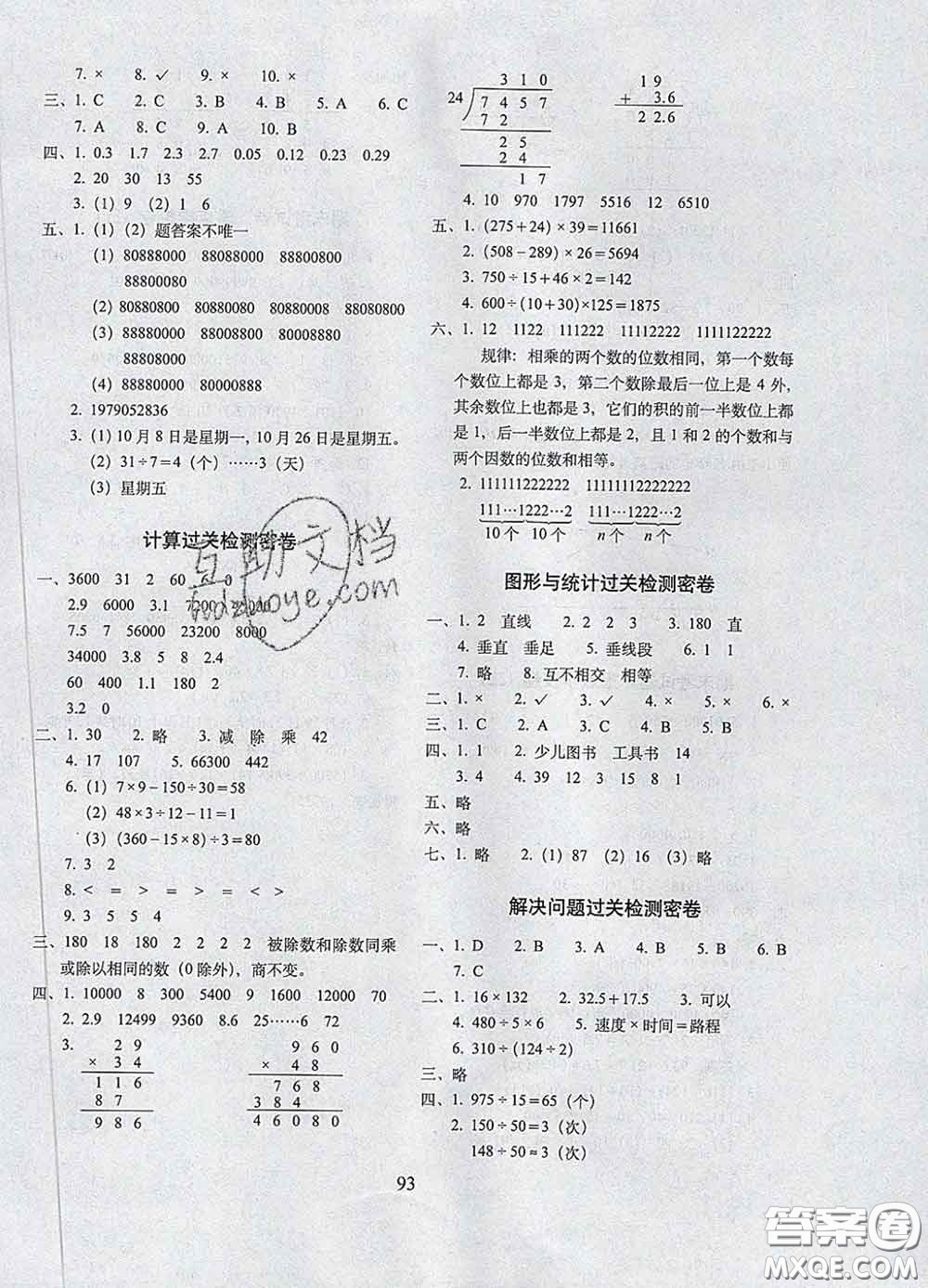 2020春期末沖刺100分完全試卷三年級(jí)數(shù)學(xué)下冊(cè)青島版五年制答案