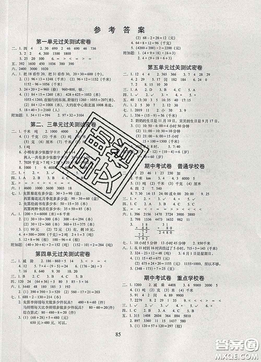 2020春期末沖刺100分完全試卷三年級數(shù)學下冊蘇教版答案